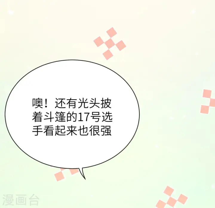 《从今天开始当城主》第105话图29