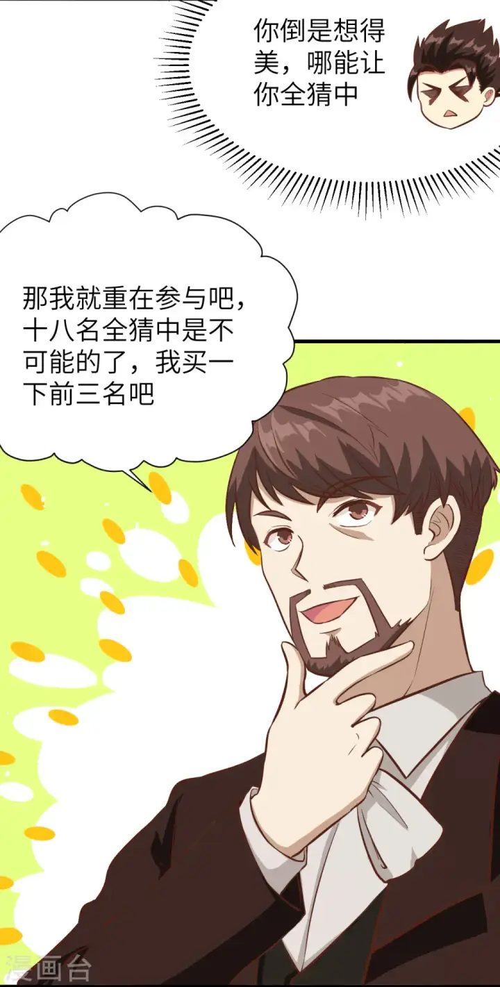 《从今天开始当城主》第105话图32