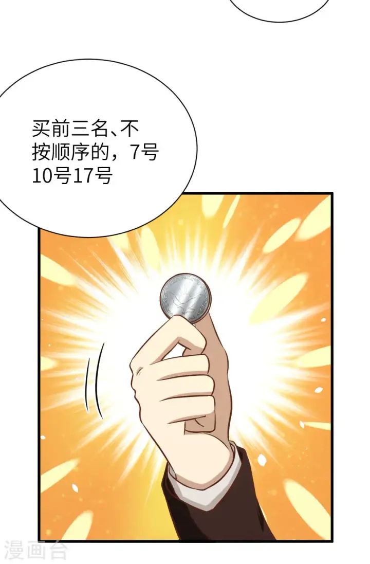 《从今天开始当城主》第105话图34