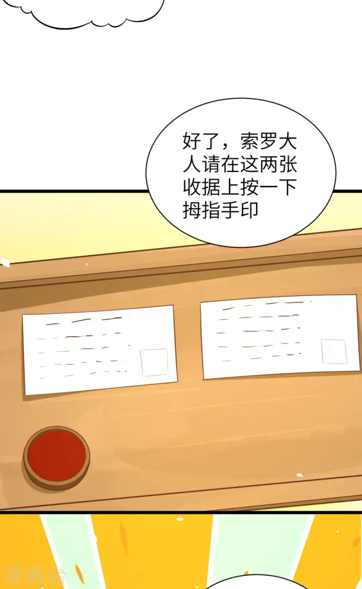 《从今天开始当城主》第105话图37