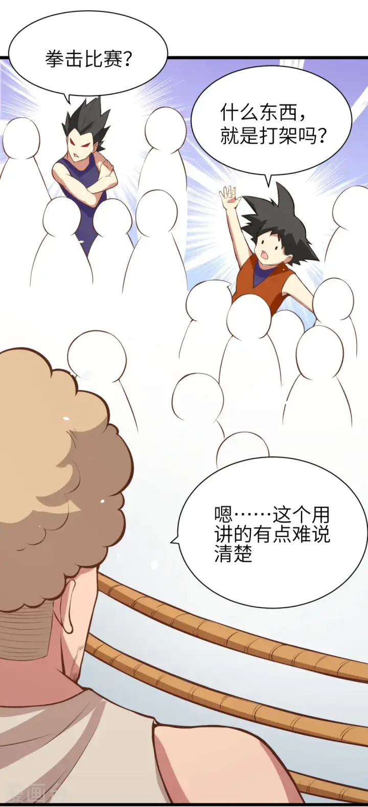 《从今天开始当城主》第105话图4