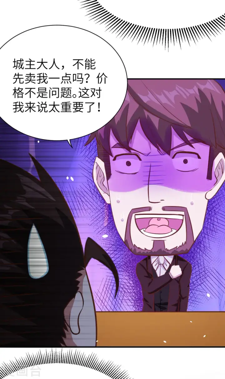 《从今天开始当城主》第105话图44