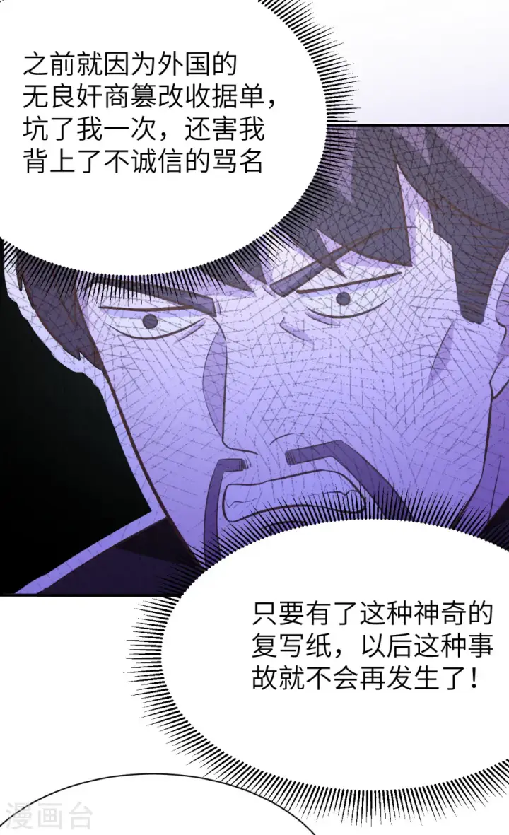 《从今天开始当城主》第105话图45