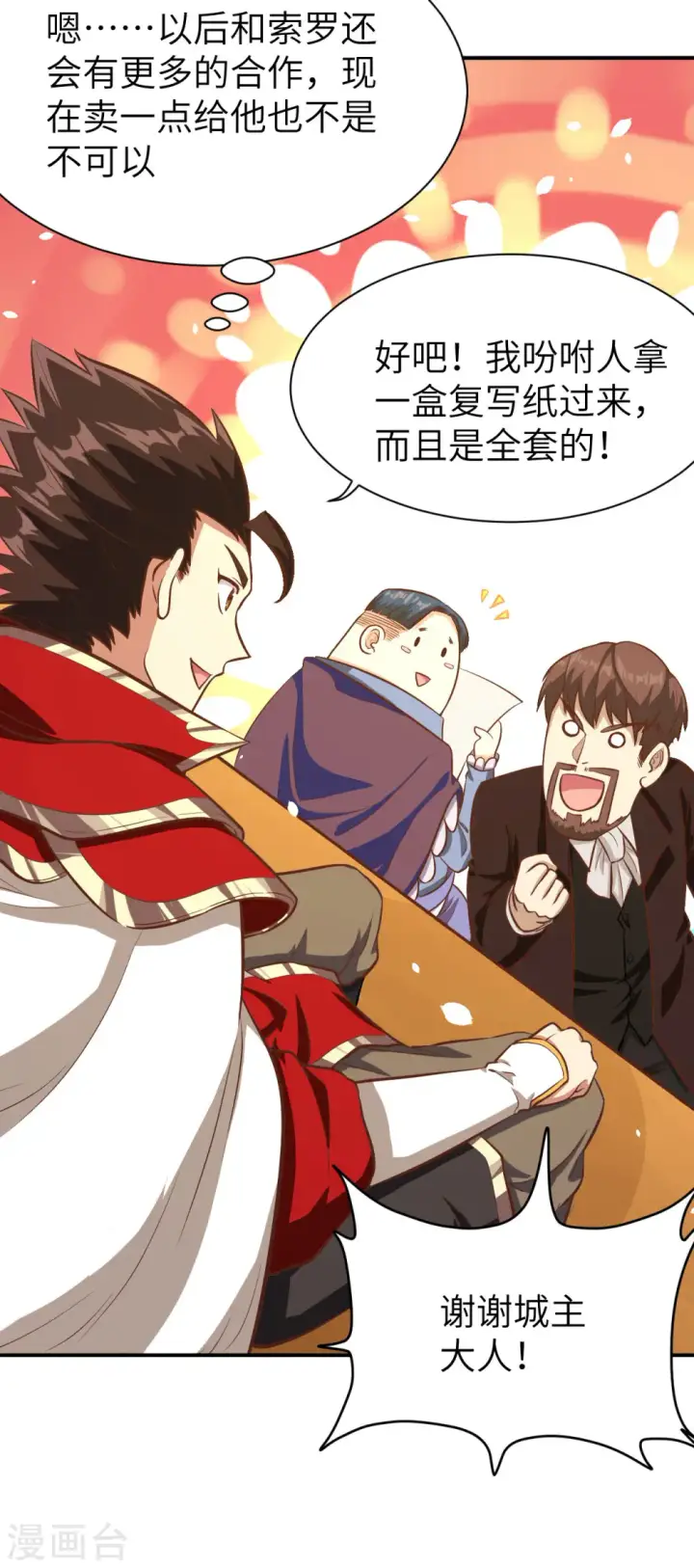 《从今天开始当城主》第105话图46