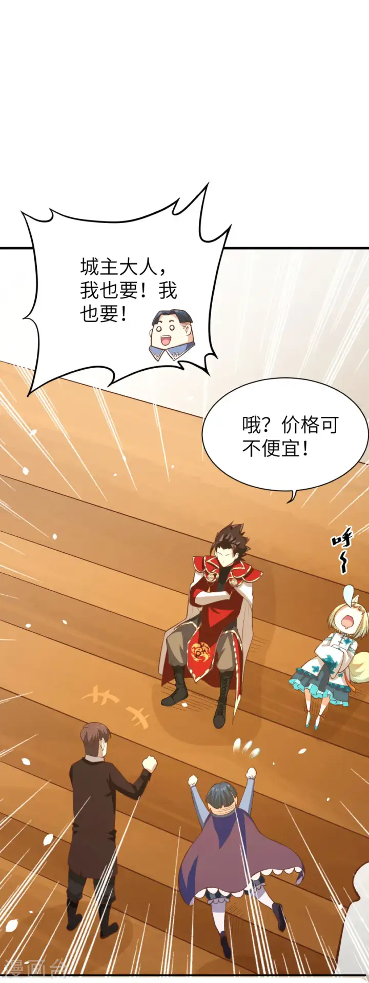 《从今天开始当城主》第105话图47