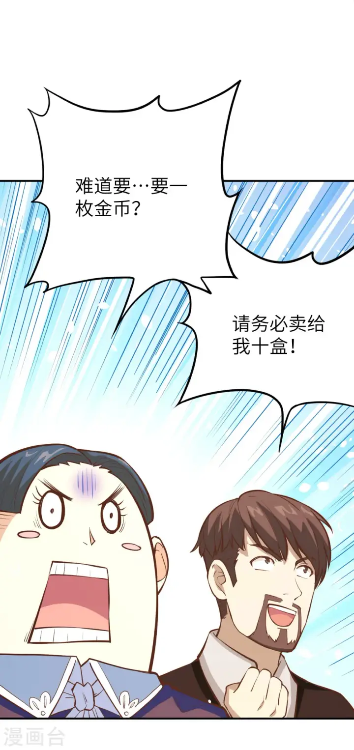 《从今天开始当城主》第105话图48