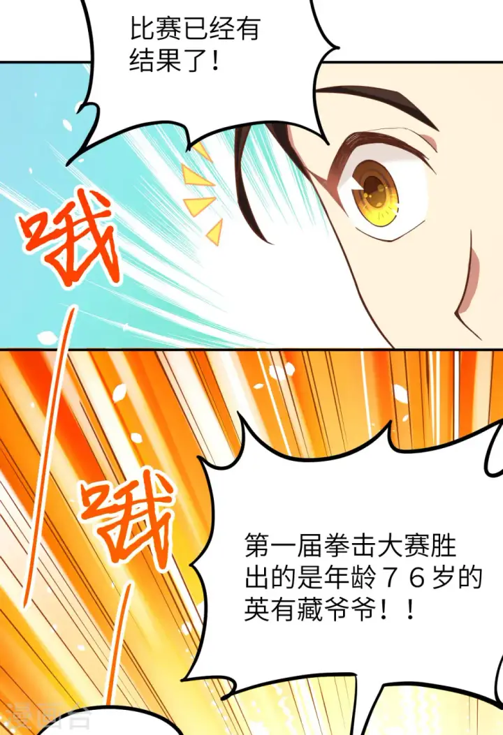 《从今天开始当城主》第105话图53