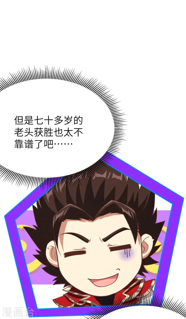 《从今天开始当城主》第105话图57