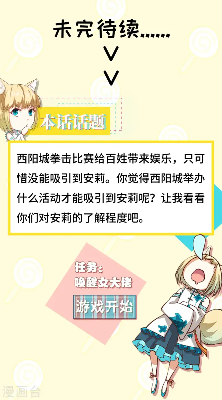 《从今天开始当城主》第105话图59