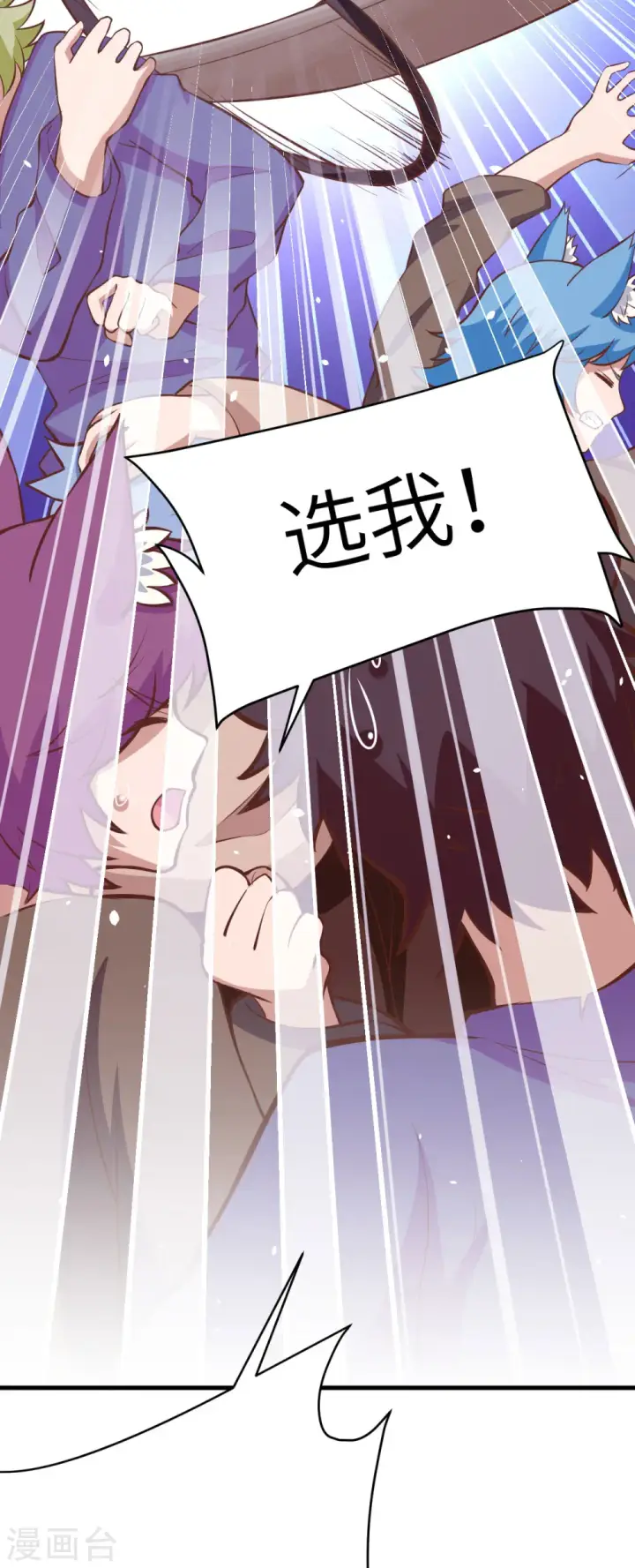 《从今天开始当城主》第106话图13