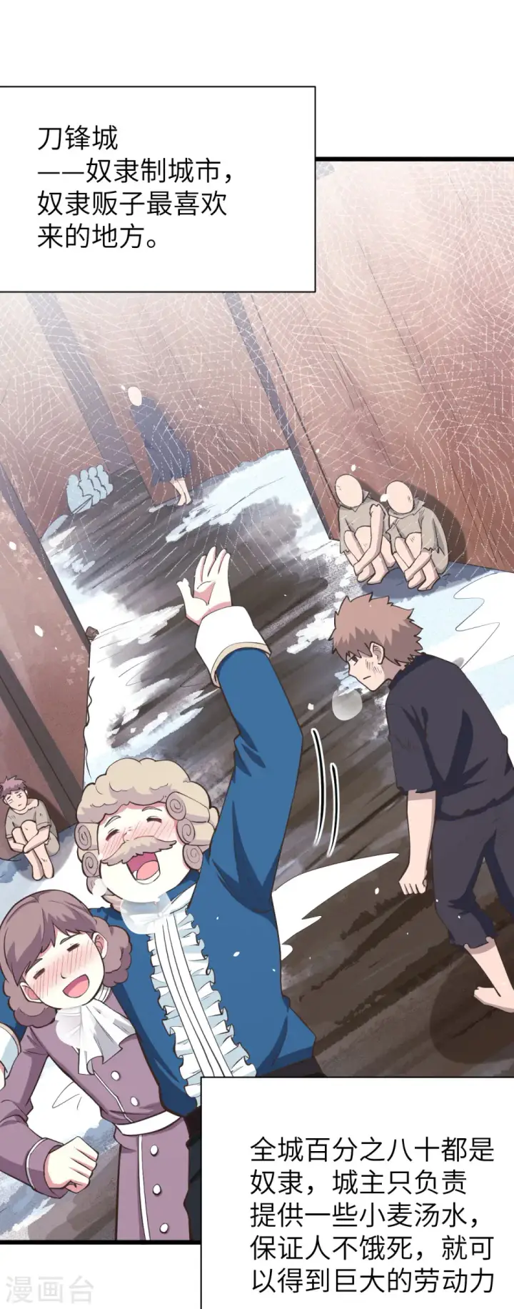 《从今天开始当城主》第106话图17
