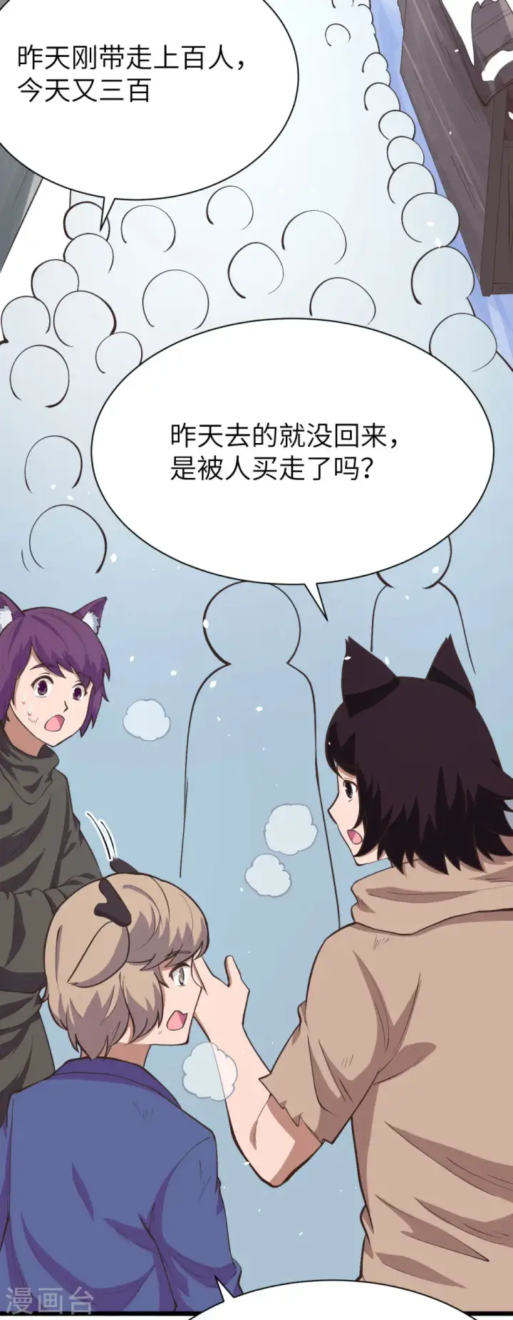 《从今天开始当城主》第106话图20