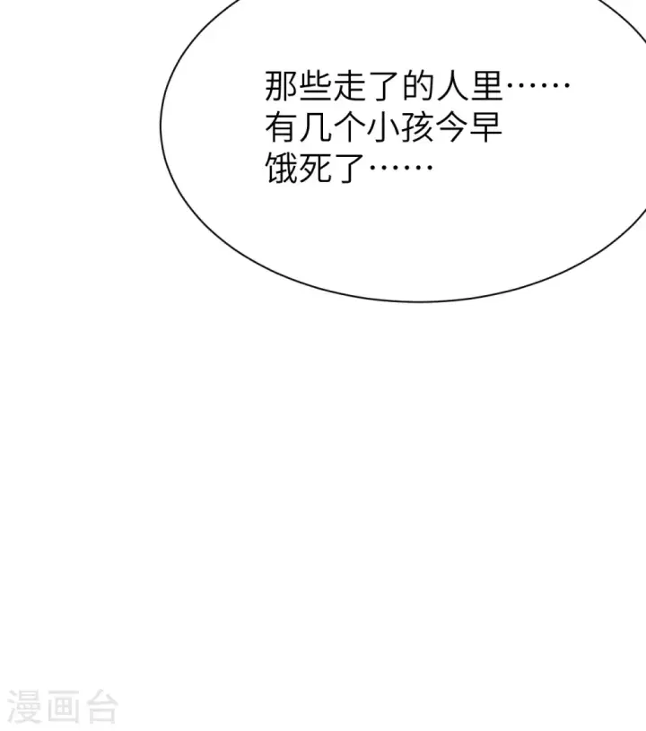 《从今天开始当城主》第106话图21