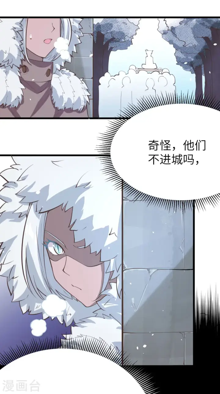 《从今天开始当城主》第106话图23