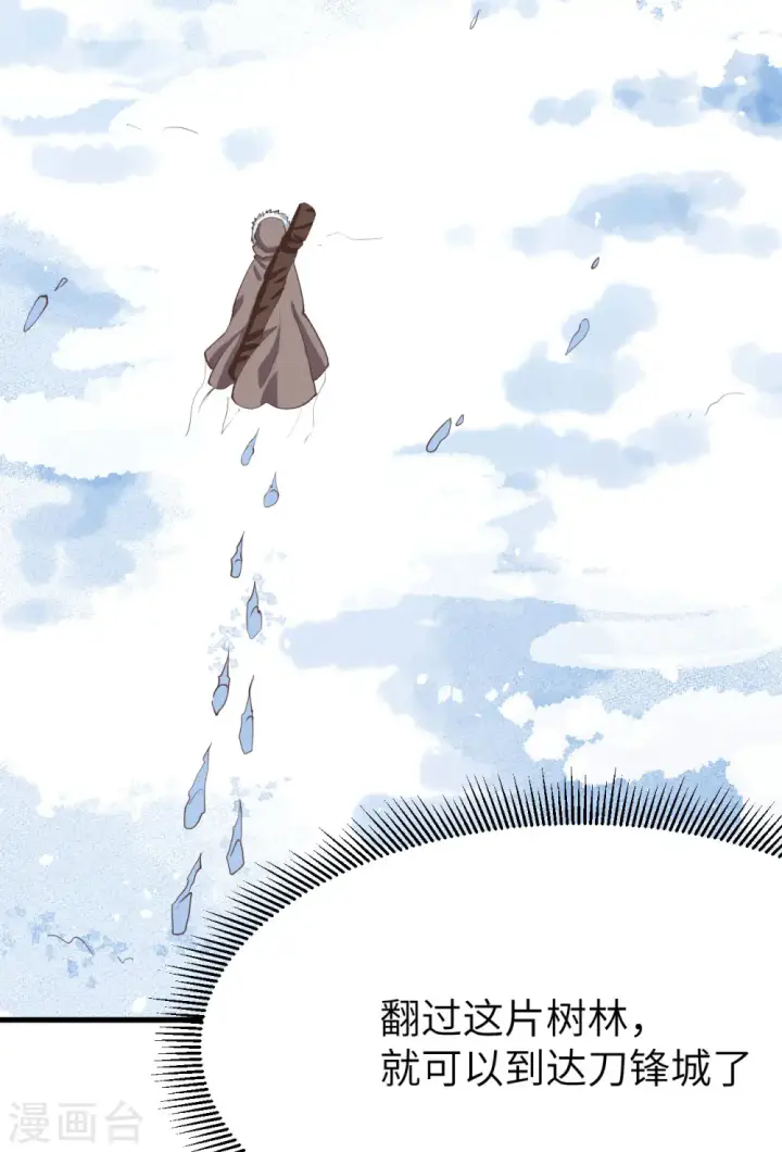 《从今天开始当城主》第106话图3