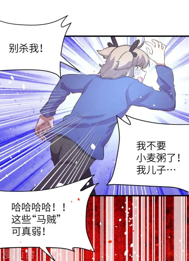 《从今天开始当城主》第106话图32