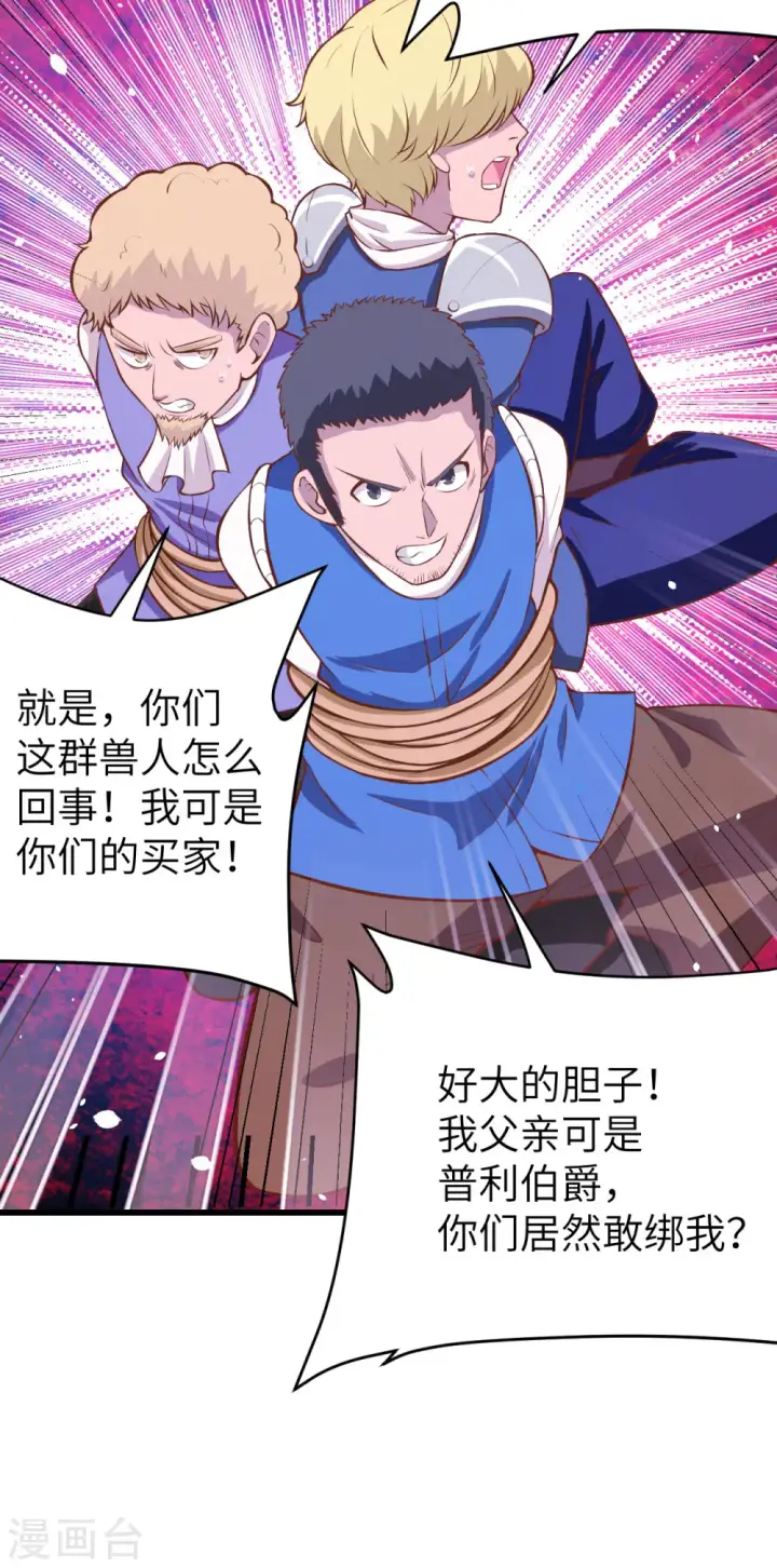 《从今天开始当城主》第106话图41