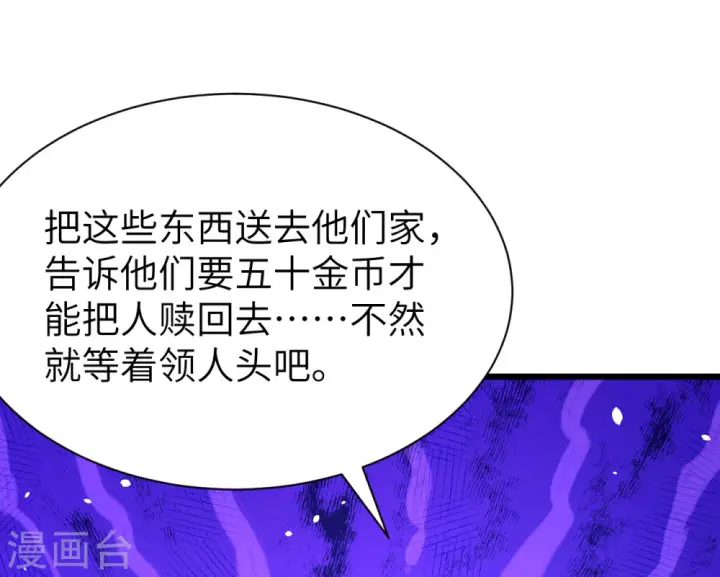 《从今天开始当城主》第106话图42