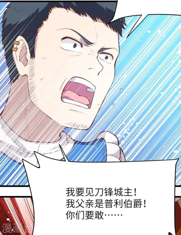 《从今天开始当城主》第106话图44