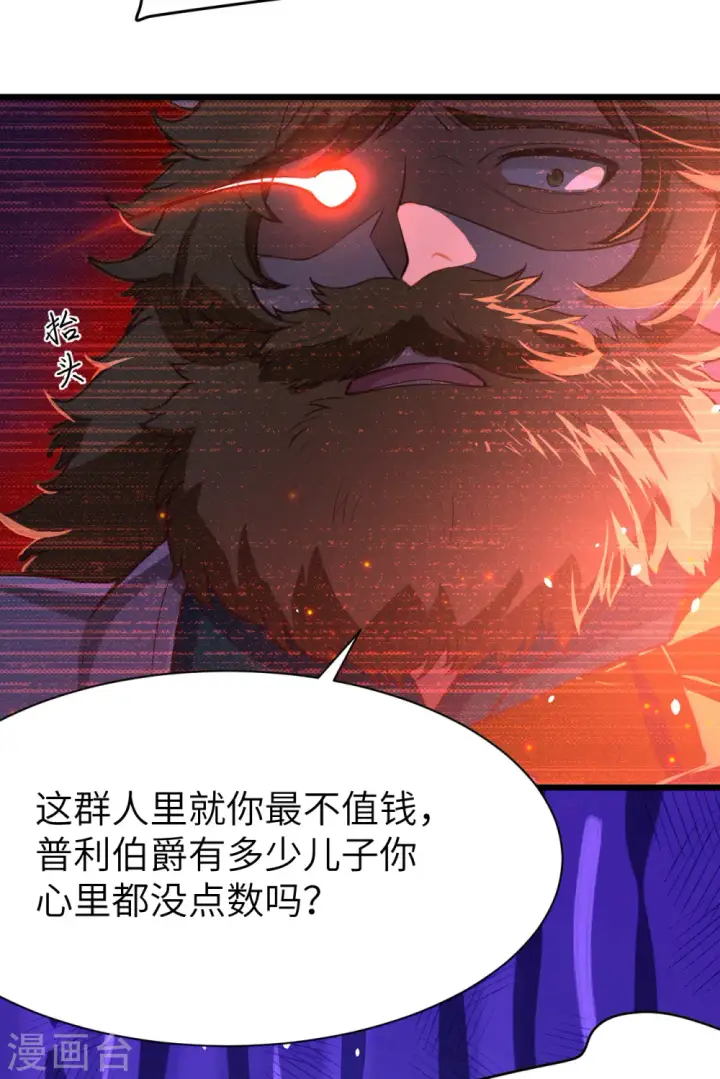 《从今天开始当城主》第106话图46