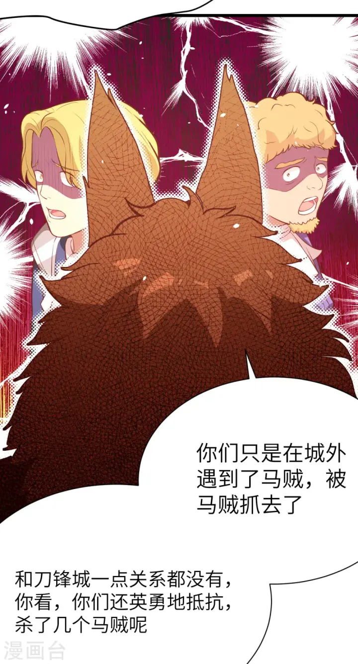 《从今天开始当城主》第106话图48
