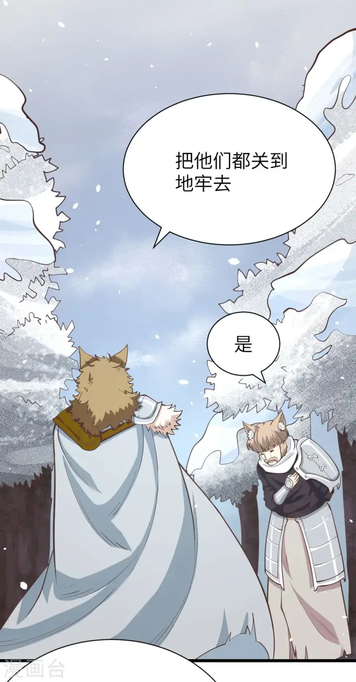 《从今天开始当城主》第106话图51