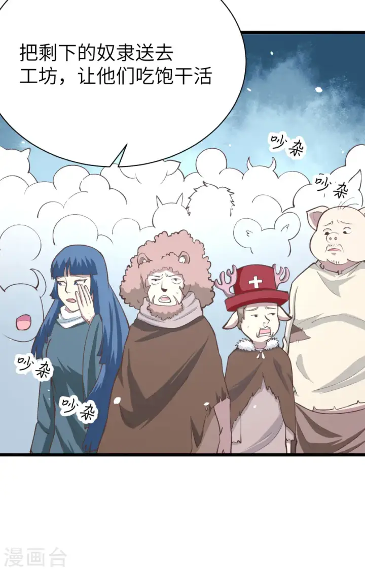 《从今天开始当城主》第106话图52