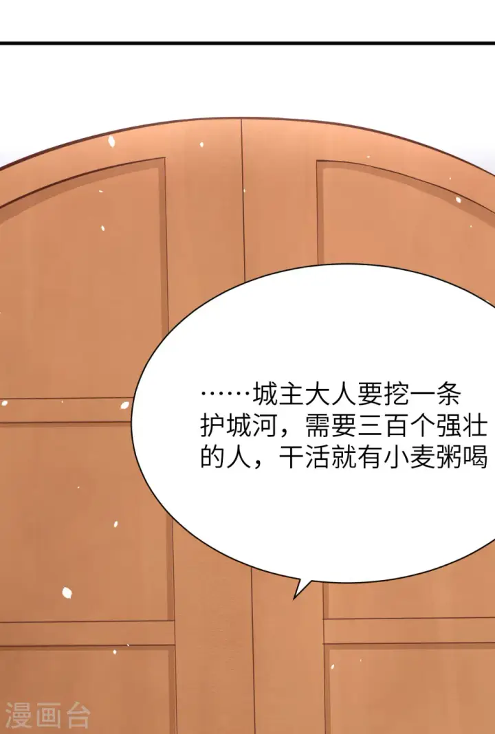 《从今天开始当城主》第106话图9