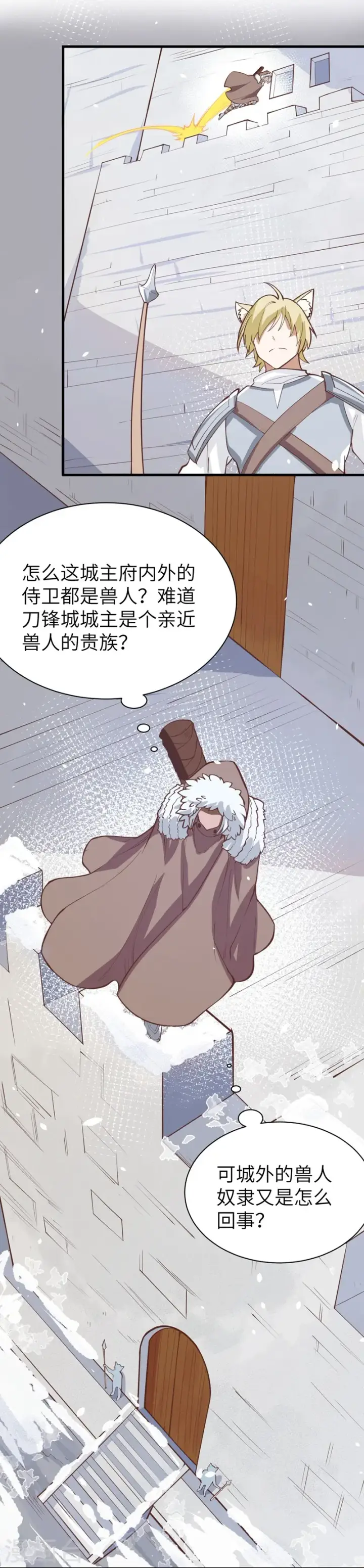 《从今天开始当城主》第107话图10