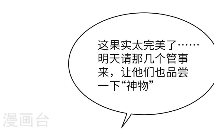 《从今天开始当城主》第107话图19