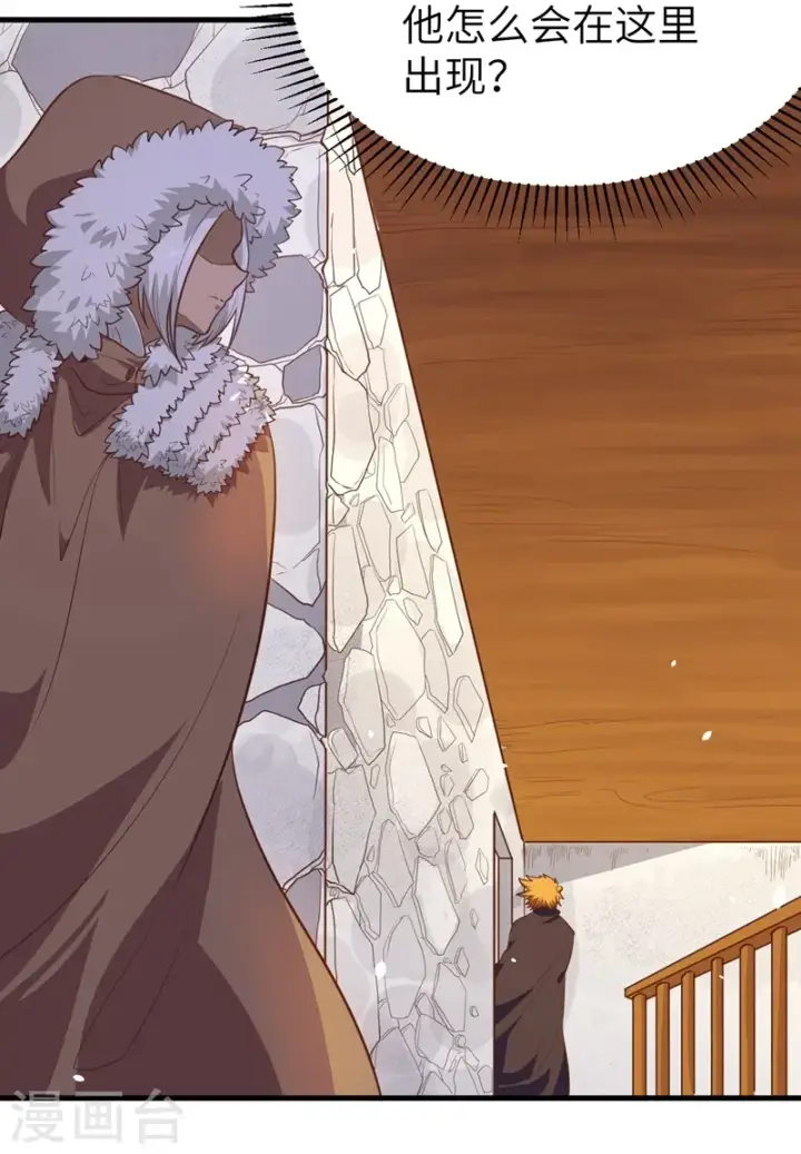 《从今天开始当城主》第107话图24