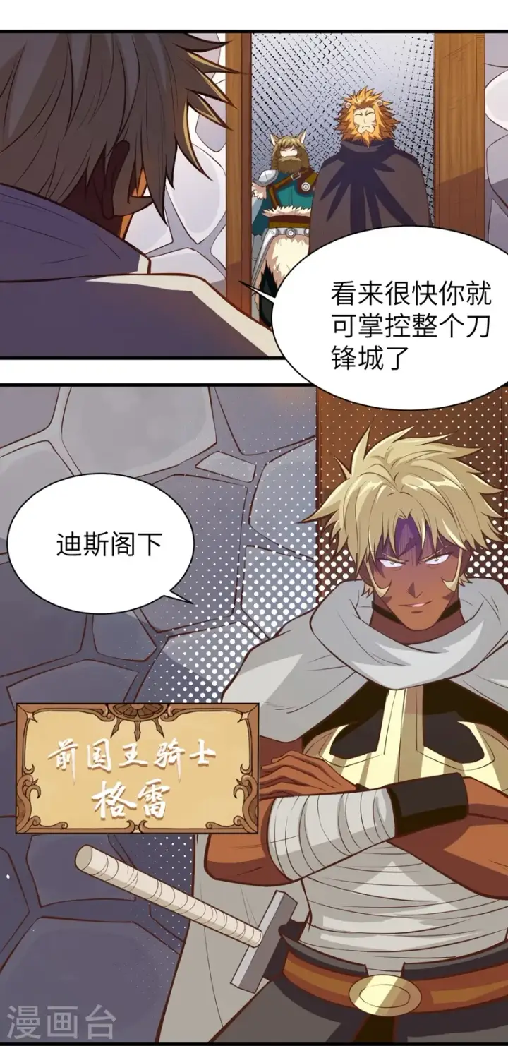 《从今天开始当城主》第107话图27