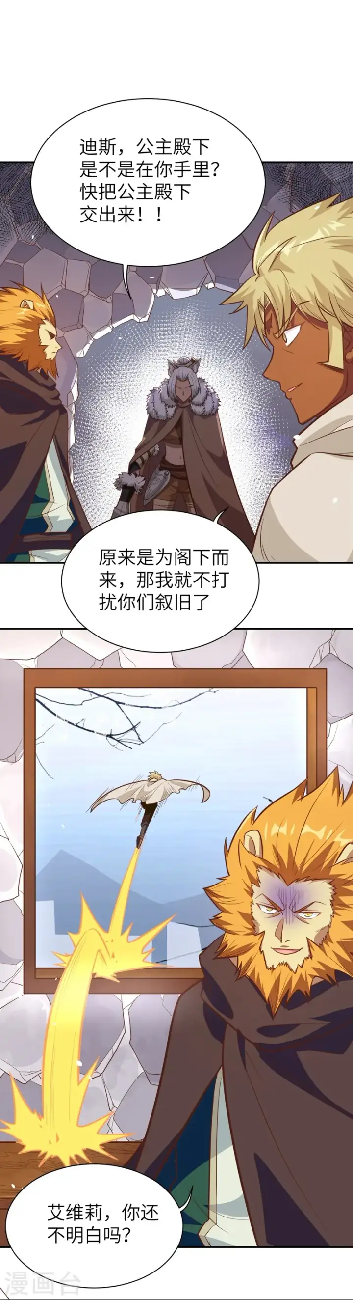 《从今天开始当城主》第107话图36
