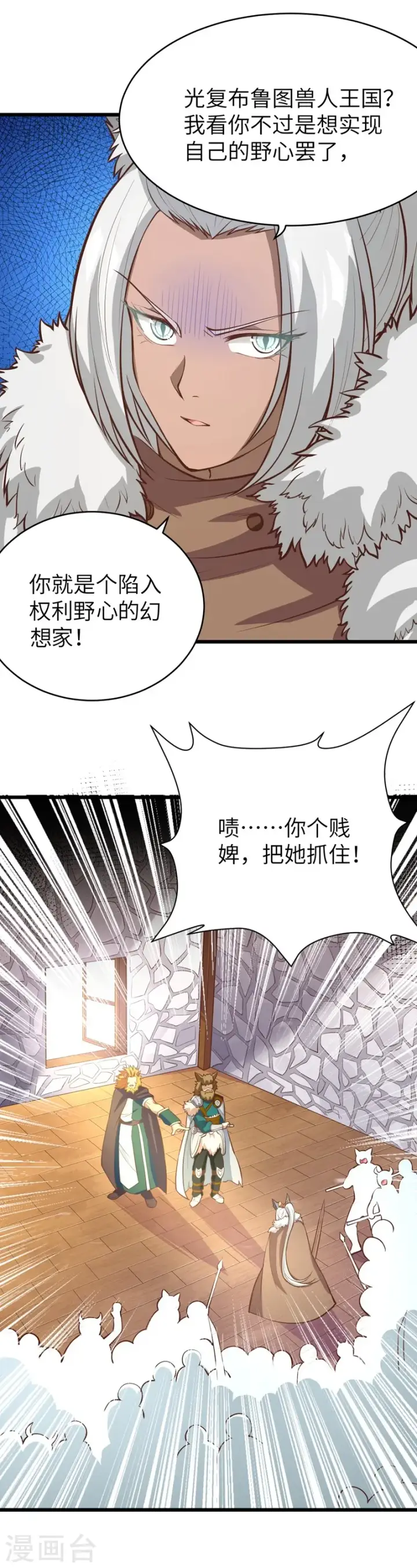 《从今天开始当城主》第107话图43