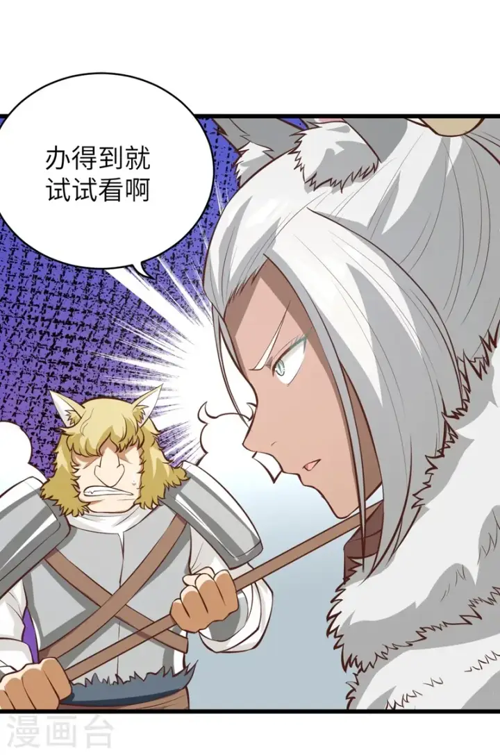 《从今天开始当城主》第107话图44
