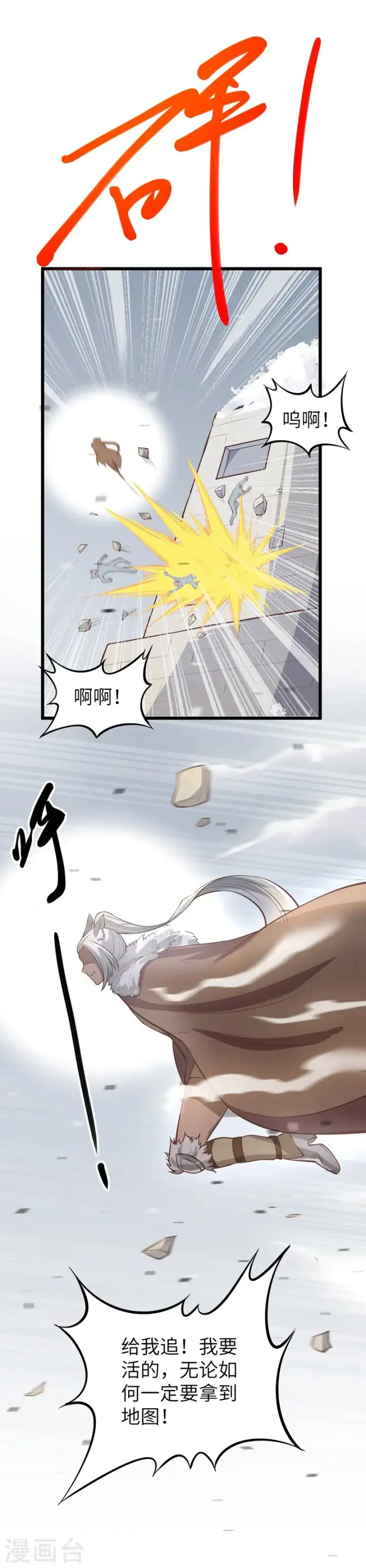 《从今天开始当城主》第107话图46