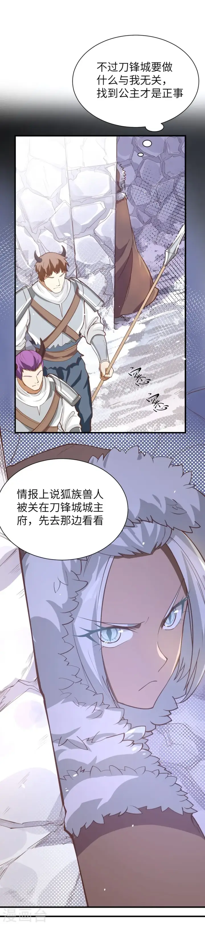 《从今天开始当城主》第107话图7
