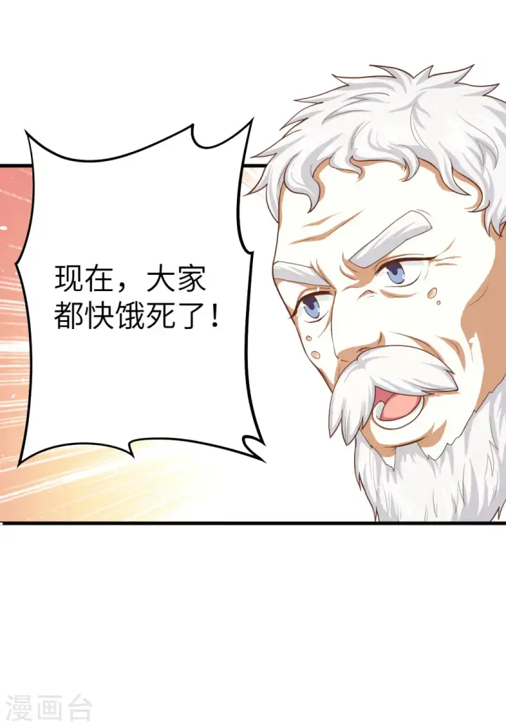 《从今天开始当城主》第11话图25