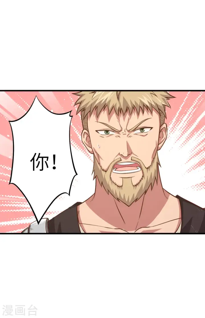 《从今天开始当城主》第11话图29