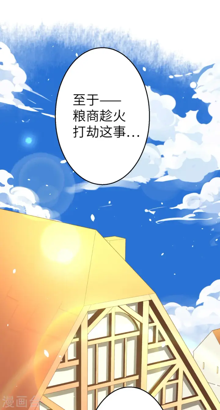 《从今天开始当城主》第11话图33