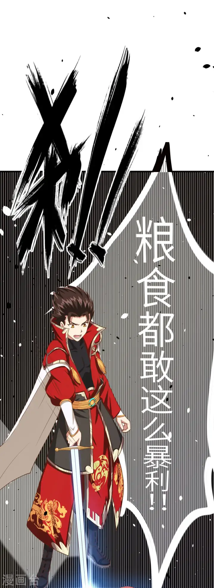 《从今天开始当城主》第11话图40