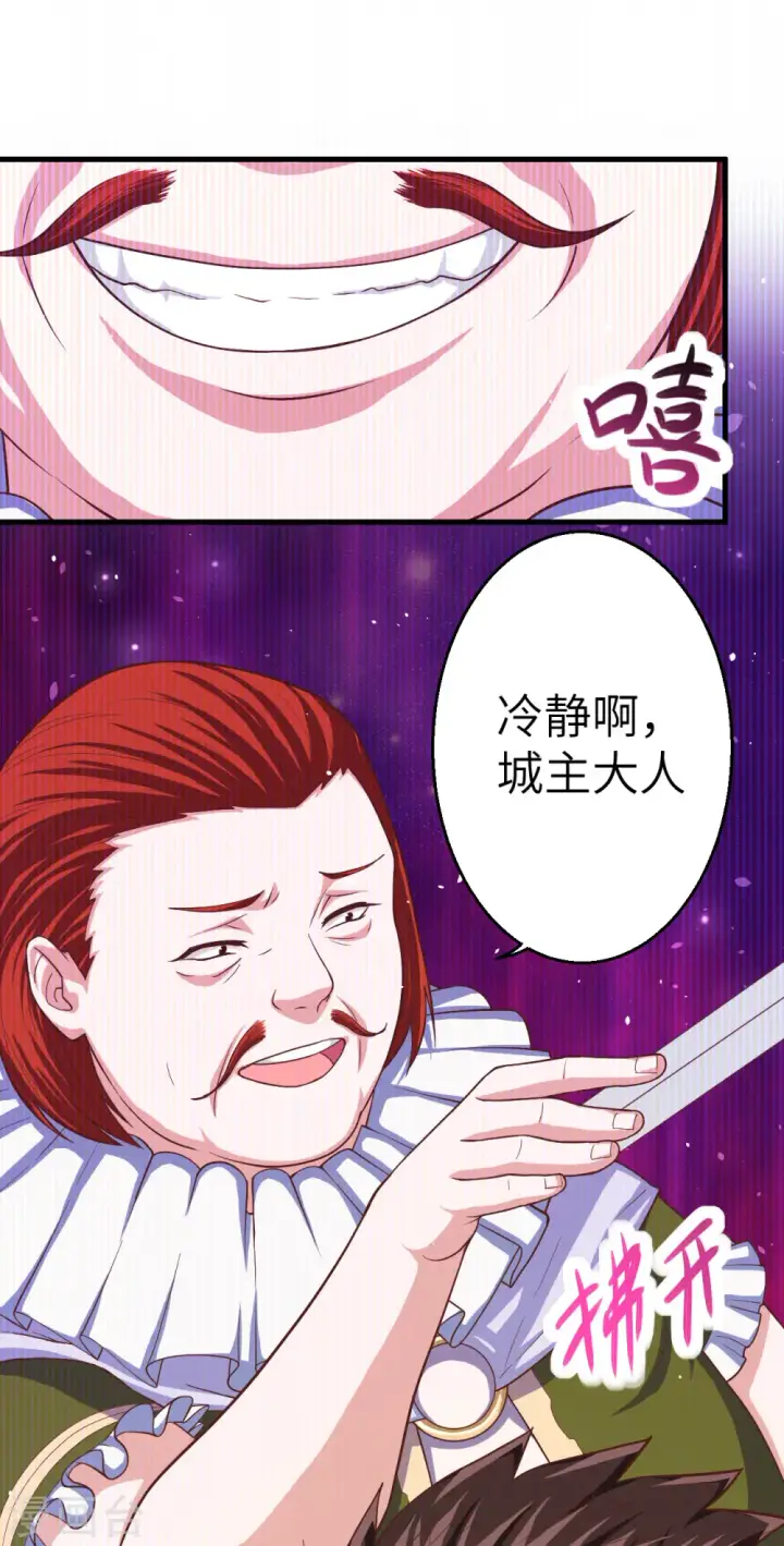 《从今天开始当城主》第11话图43