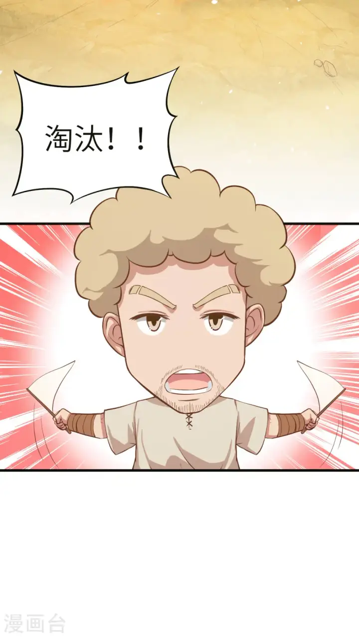《从今天开始当城主》第11话图8