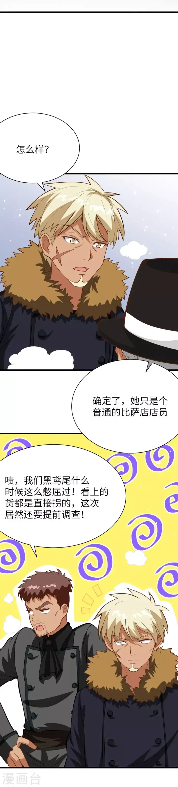 《从今天开始当城主》第108话图11