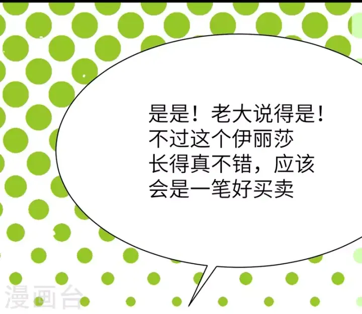 《从今天开始当城主》第108话图13