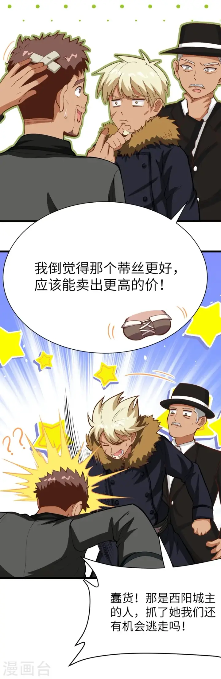 《从今天开始当城主》第108话图14