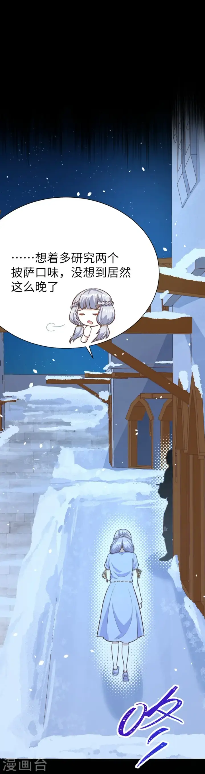 《从今天开始当城主》第108话图16