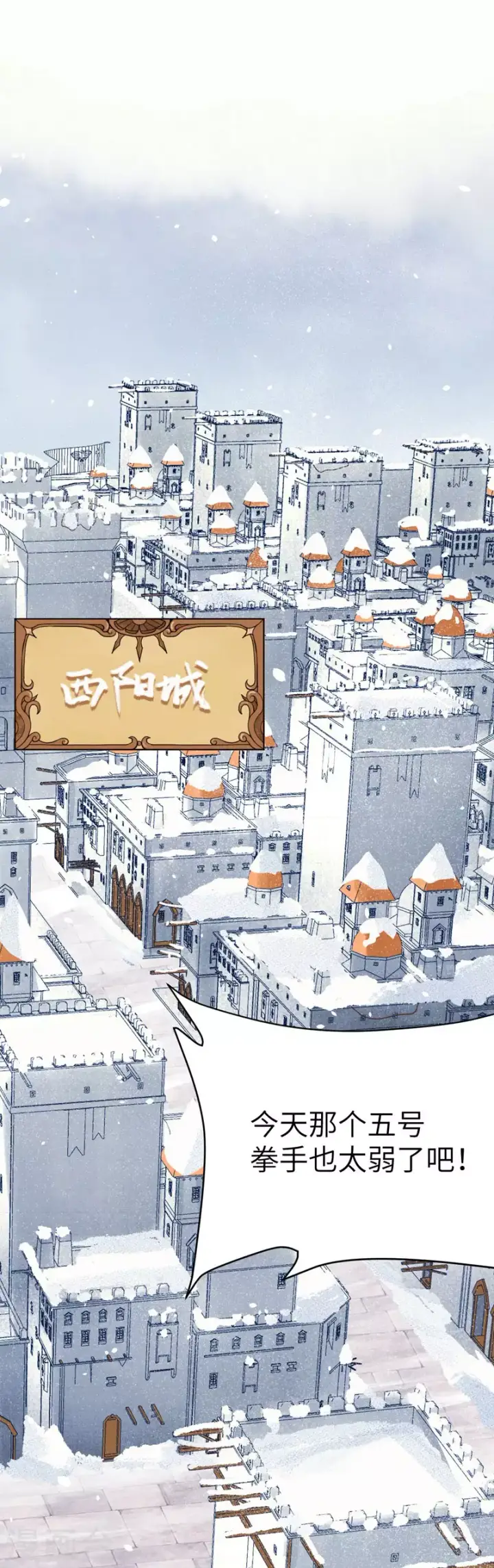 《从今天开始当城主》第108话图2