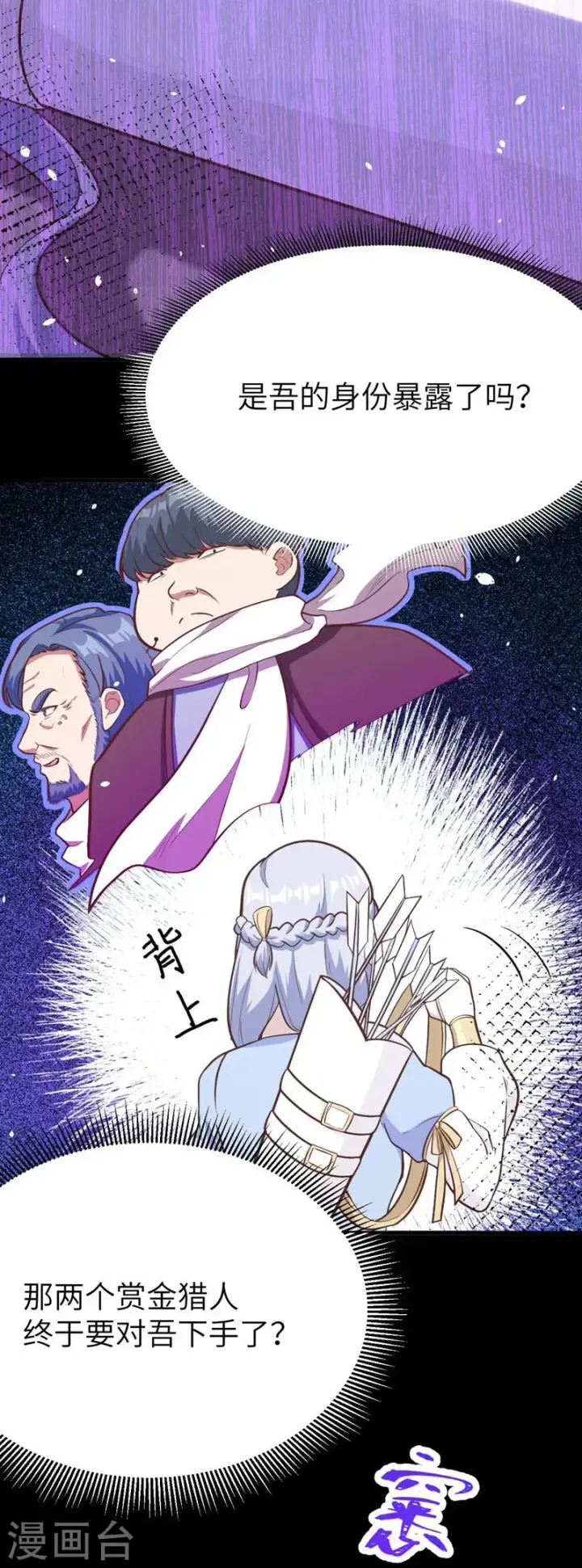 《从今天开始当城主》第108话图26
