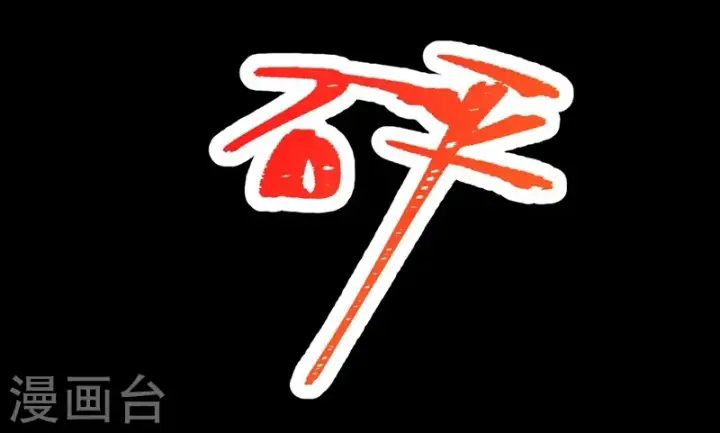 《从今天开始当城主》第108话图37